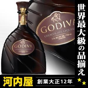 ゴディバ（GODIVA） チョコレート 750ml 15度 箱なし : お酒の大型専門