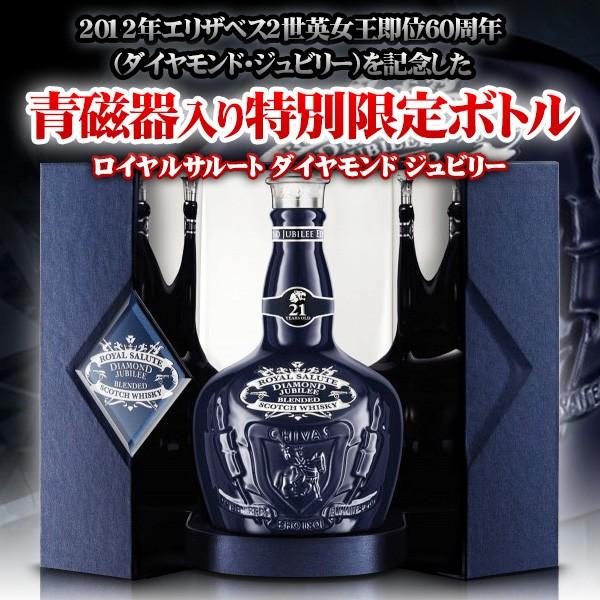 ロイヤルサルート ダイヤモンド ジュビリー 700ml 40度 箱付 : お酒の