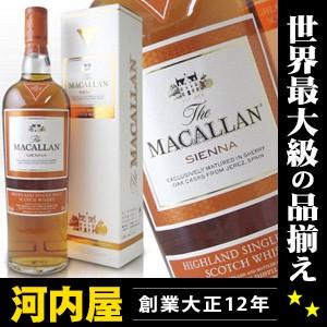 マッカラン シエナ (1824シリーズ) 700ml 43度 箱付 1824