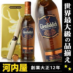 アニバーサリー グレンフィディック 125周年 700ml 43度 ボックス入り