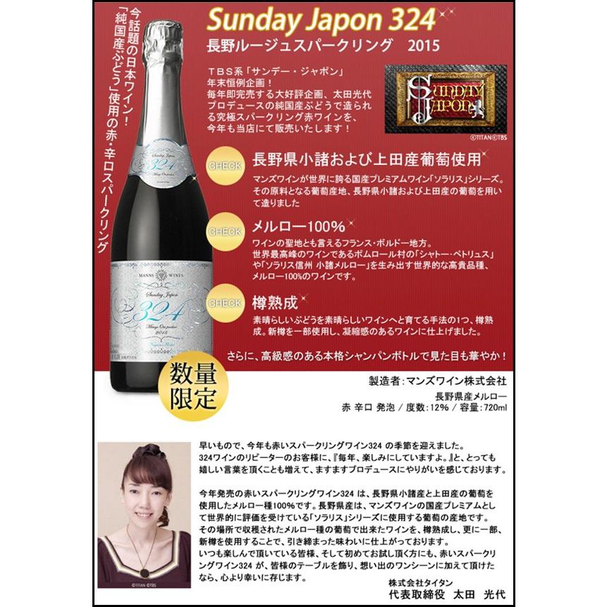 スパークリング 赤ワイン 2015 Sunday Japon 324 長野ルージュ 720ml