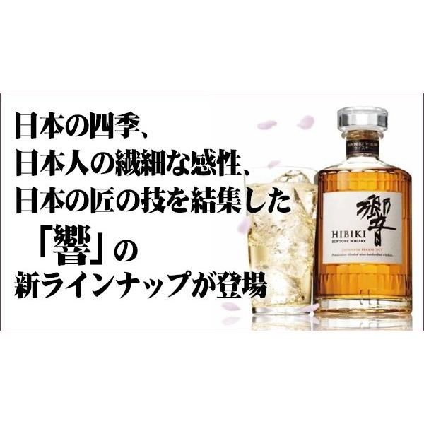 サントリー 響 ジャパニーズ ハーモニー 700ml 43度 箱付 ※おひとり様1ヶ月に1本限り :4901777270688:お酒の大型専門