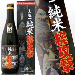人気一 ウルトラマン基金 純米総攻撃 720ml 16度 : お酒の大型専門店