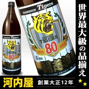 阪神タイガース公認 80周年記念 麦焼酎 闘志溌剌（とうしはつらつ