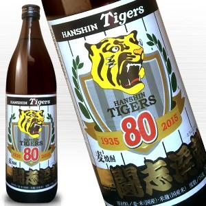 阪神タイガース公認 80周年記念 麦焼酎 闘志溌剌（とうしはつらつ