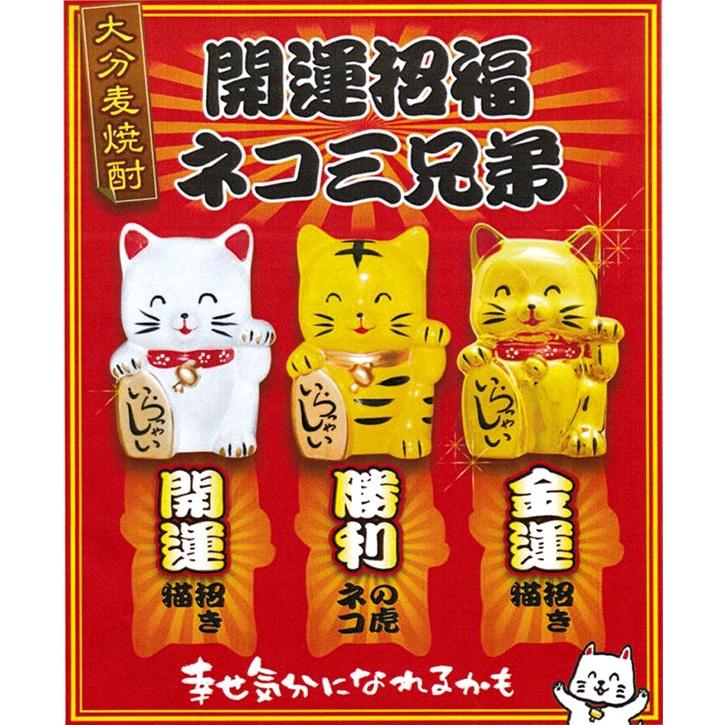 開運 白いネコ いらっしゃい 麦焼酎 720ml 25度 招き猫 置物