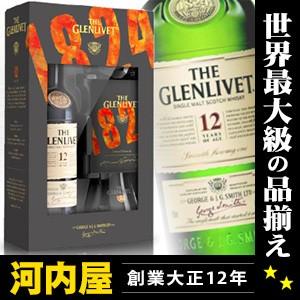 グレンリヴェット 12年 オリジナルロゴ入り グラス2個付セット 700ml