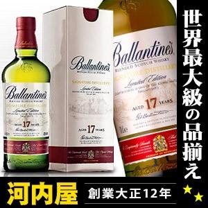 バランタイン 17年 700ml 40度 箱付 グレントファーズ エディション