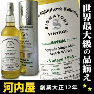 IMPERIAL（インペリアル） 20年 1995 シグナトリー アンチルフィルター