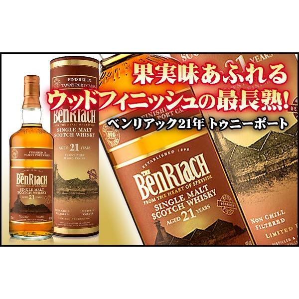 ベンリアック 21年 トゥニーポート 700ml 46度 箱付 正規 : お酒の大型