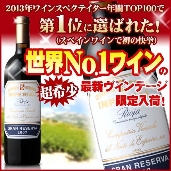 IMPERIAL（インペリアル） クネ グラン レゼラバ 赤 750ml [2010] : お