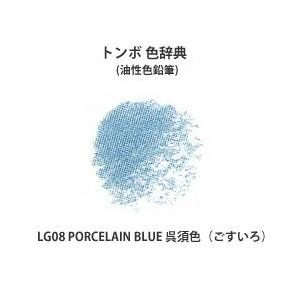 トンボ鉛筆 トンボ 色辞典 単色 LG08 PORCELAIN BLUE 呉須色 (ごすいろ