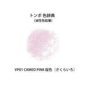 トンボ 色辞典 単色 VP01 CAMEO PINK 桜色 (さくらいろ)｜kawachigazai