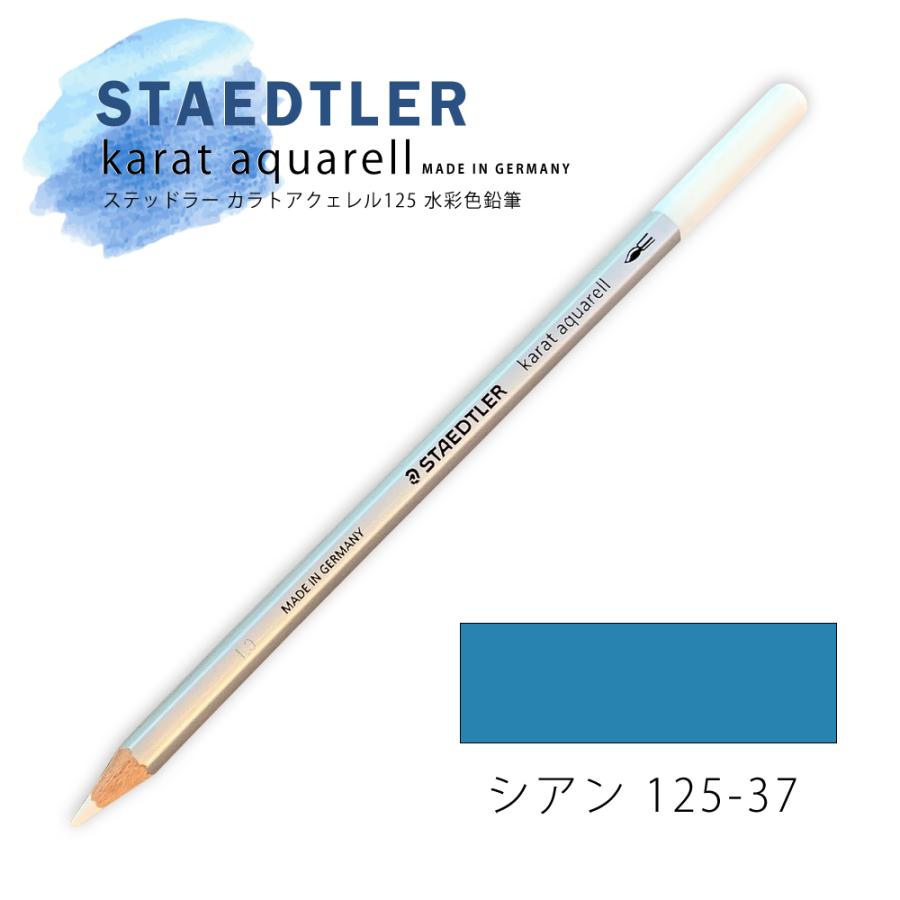 ステッドラー カラトアクェレル125 水彩色鉛筆 シアン 37 :A184027:カワチ画材ヤフー店 - 通販 - Yahoo!ショッピング