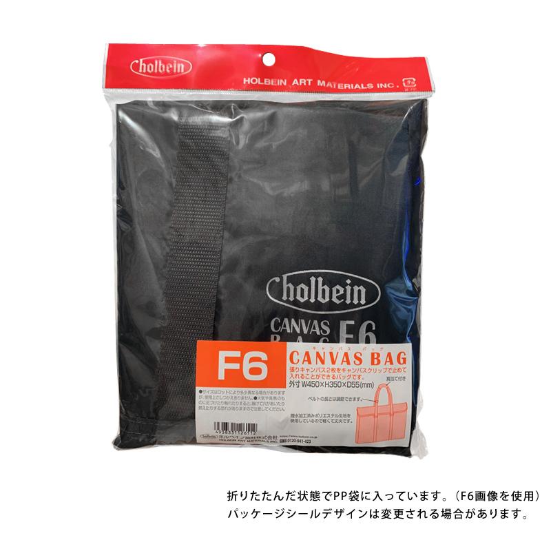 ホルベイン キャンバスバッグ (濃紺) F12号用 : カワチ画材ヤフー店