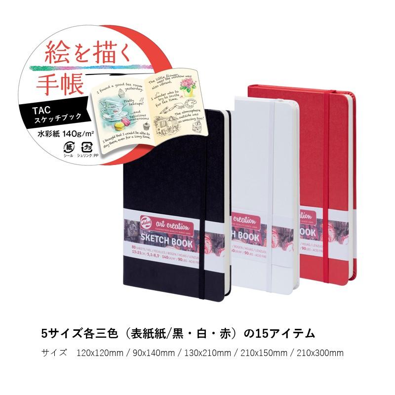 ターレンス TACスケッチブック 黒 21x15 : カワチ画材ヤフー店 - 通販