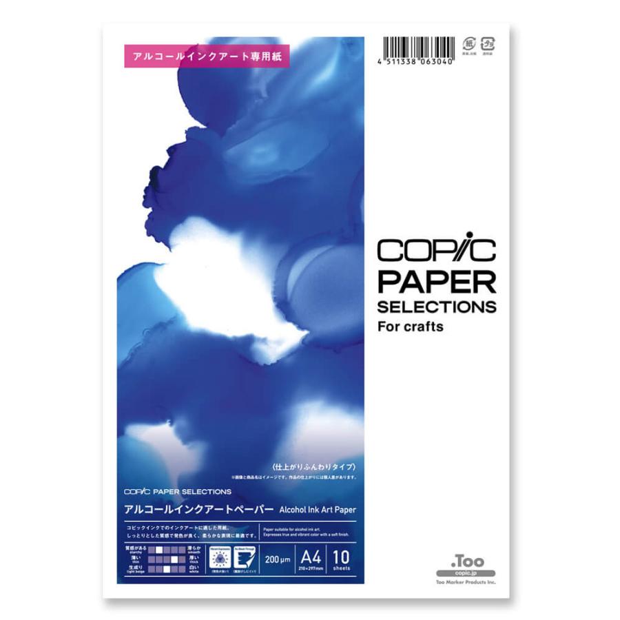 COPIC ペーパーセレクション アルコールインクアートペーパー 送料込 メーカー直送 仕上がりふんわりタイプ A4 10枚入