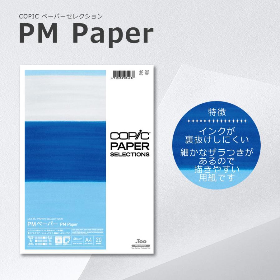 コピック（COPIC） ペーパーセレクション PMペーパー A4 20枚入