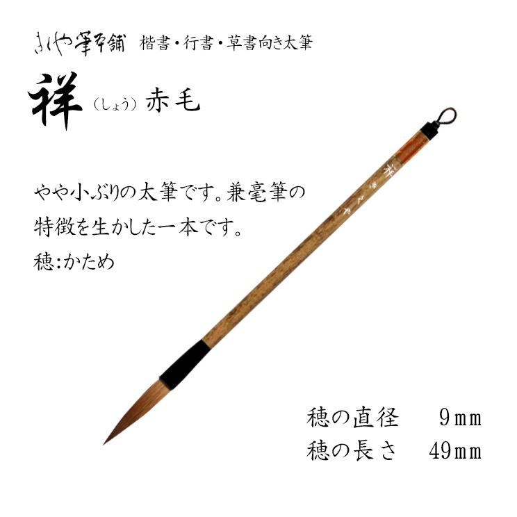 きくや 筆 定価4万円