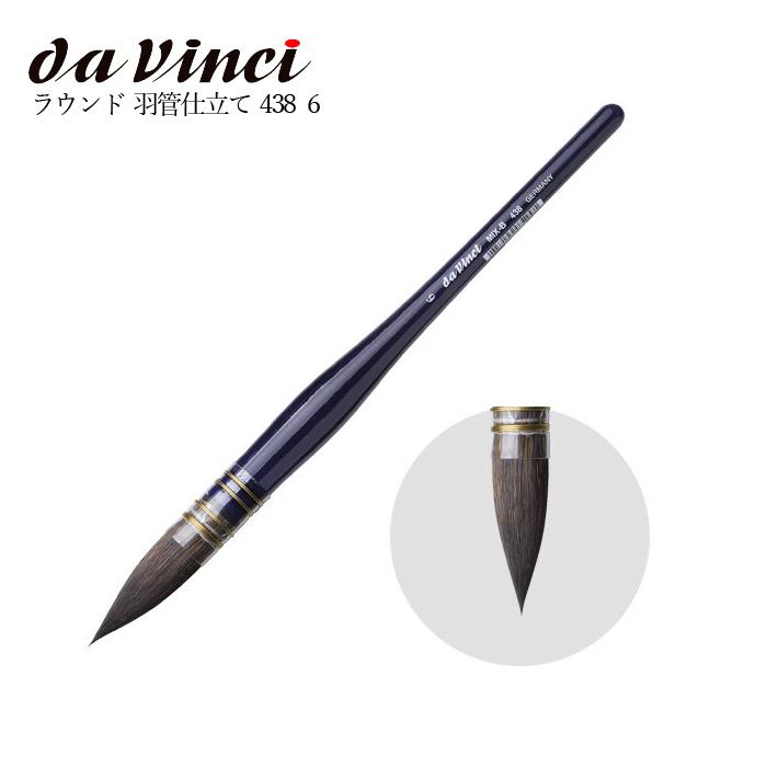 ダ ヴィンチ 水彩画筆 438 コスモトップMIX B No.6 丸/混毛 : カワチ 