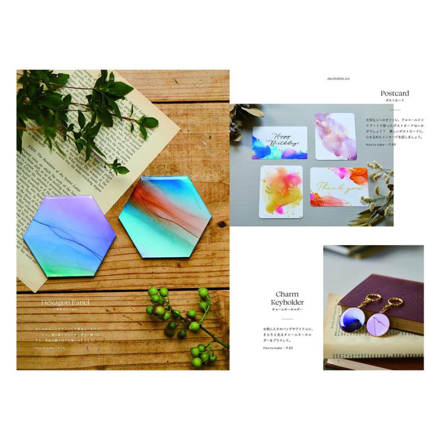 初めてのアルコールインクアートLesson 著：鈴木美香 / グラフィック社