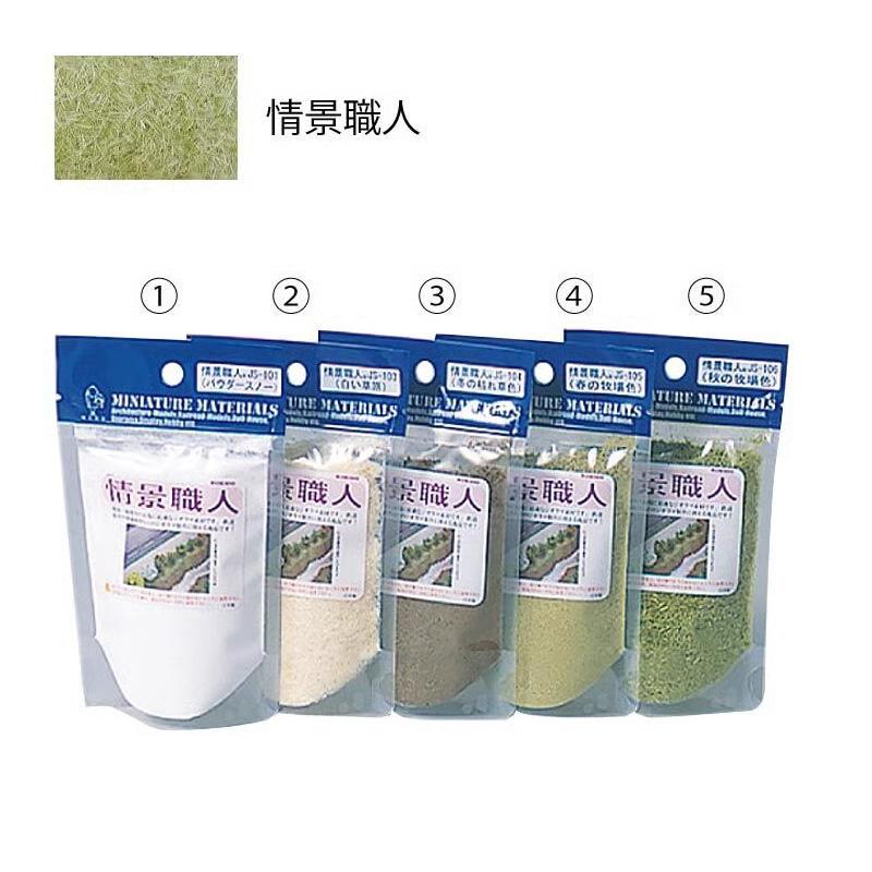 光栄堂 情景職人 JS-101〜106 : カワチ画材ヤフー店 - 通販 - Yahoo