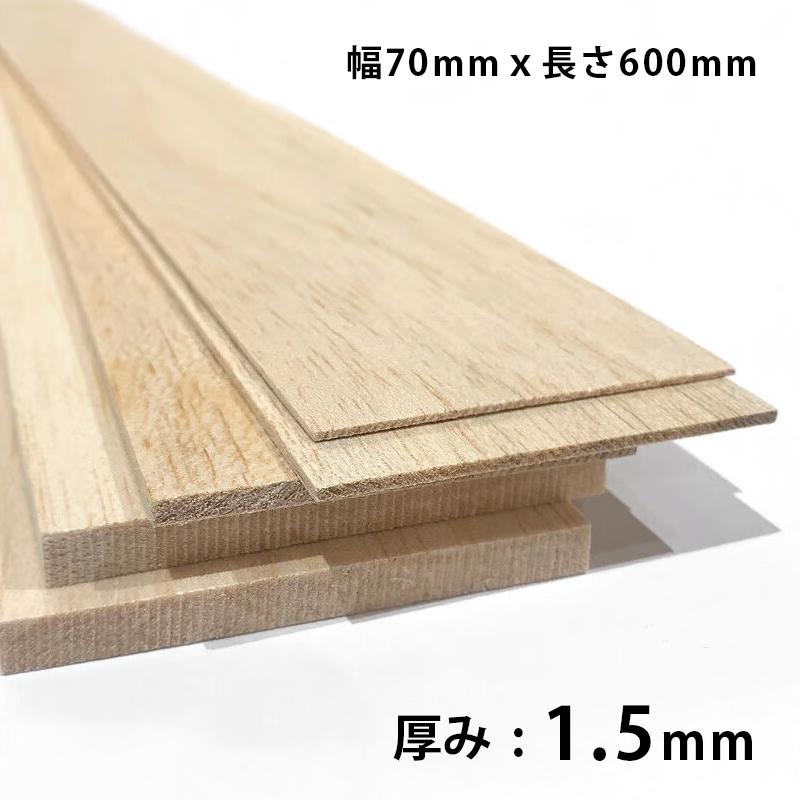 バルサシート/板材 1.5 x 70 600mm 1枚 : カワチ画材ヤフー店 - 通販  