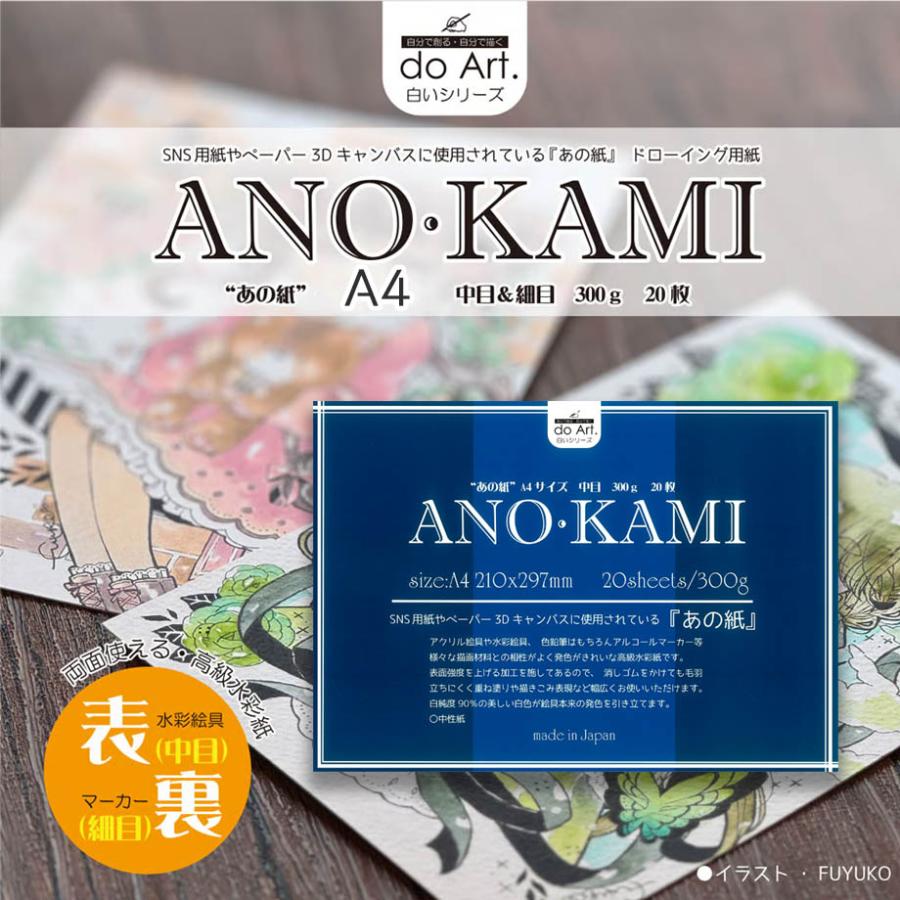 do-Art. あの紙 A4サイズ 20枚入 両面使える高級水彩紙 : カワチ画材