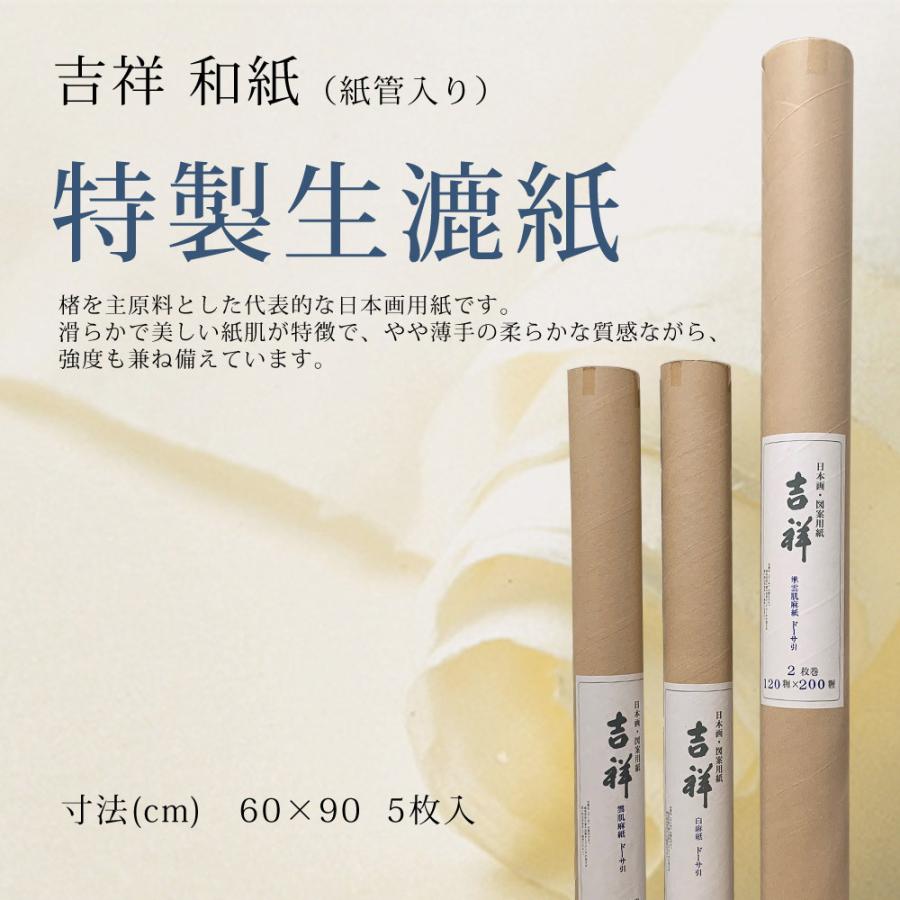 吉祥 和紙 特製生漉紙 (きずきし) ドーサ引き (約600x900mm) 5枚 吉祥 和紙 特製生漉紙 (きずきし) ドーサ引き (約600x900mm) 5枚