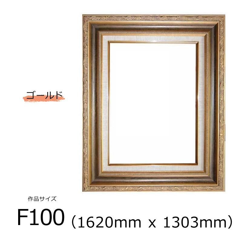 アールクリアン 油彩額 フロール (木製) ゴールド F100号 (1620mm x 1303mm)｜kawachigazai