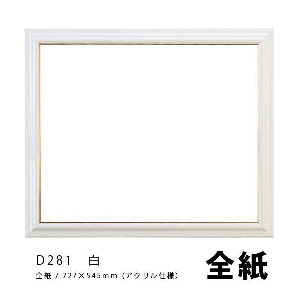 楽天市場 ラーソンジュール 水彩 デッサン縁 D281 白 全紙 アクリル 保障できる Www Hhib Com Br