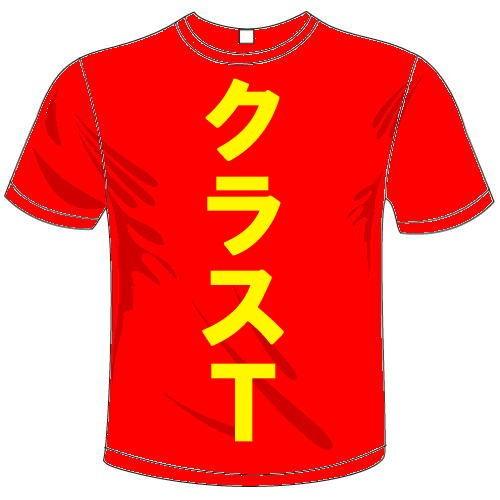 クラスTシャツ シングルワンカラープリント オリジナルオーダー クラスTシャツ