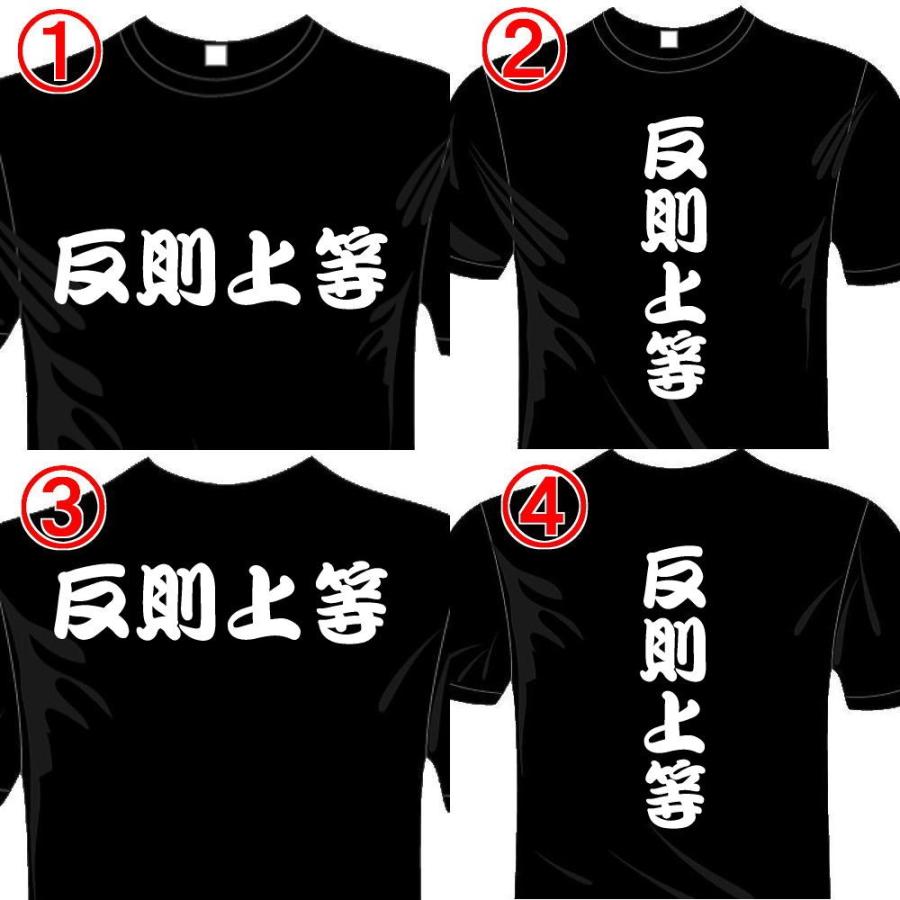 おもしろTシャツ (5×6色) 漢字面白Tシャツ 反則上等Tシャツ 送料無料 河内國製作所｜kawachinokuni-s｜02