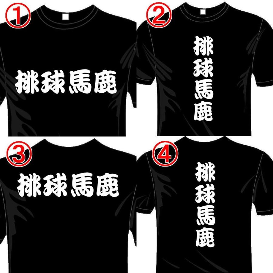 バレーボールドライtシャツ 5 6色 漢字おもしろtシャツ 排球馬鹿tシャツ 送料無料 河内國製作所 Kkt012 河内国製作所 通販 Yahoo ショッピング