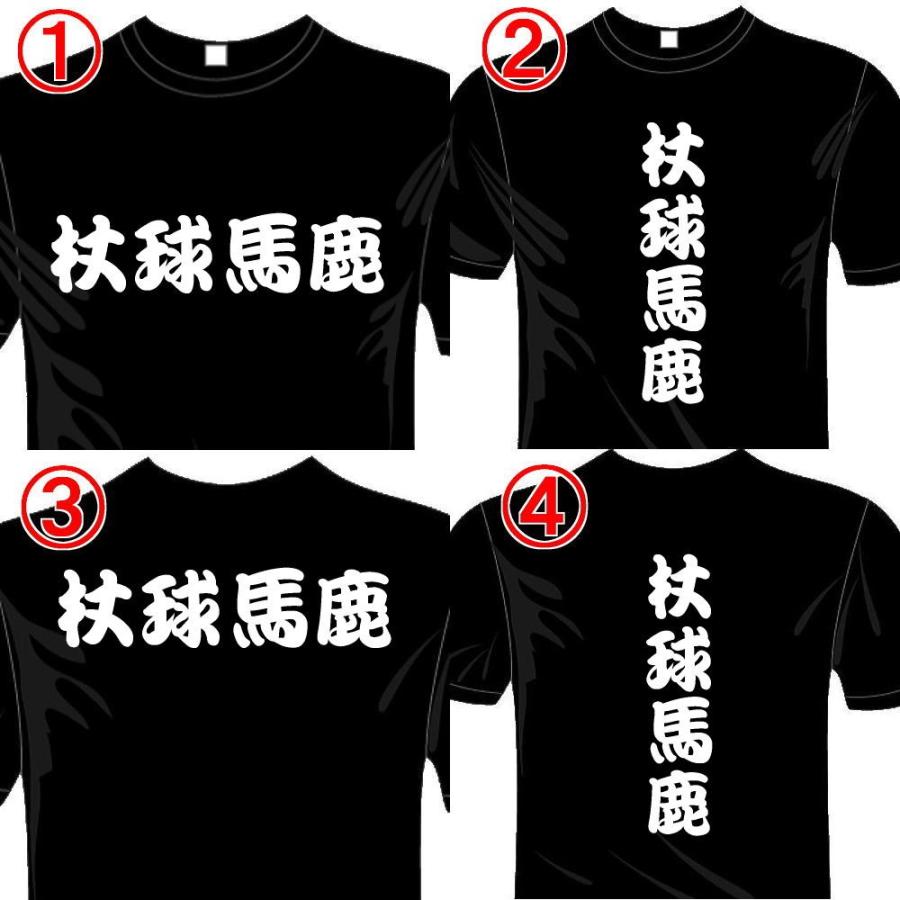 ホッケードライTシャツ (5×6色) 漢字おもしろTシャツ 杖球馬鹿Tシャツ 送料無料 河内國製作所｜kawachinokuni-s｜02