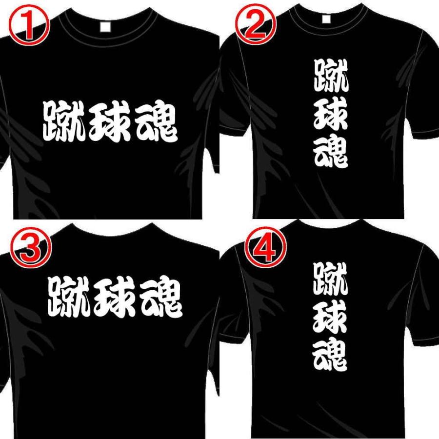 サッカードライTシャツ (5×6色) 漢字おもしろTシャツ 蹴球魂Tシャツ