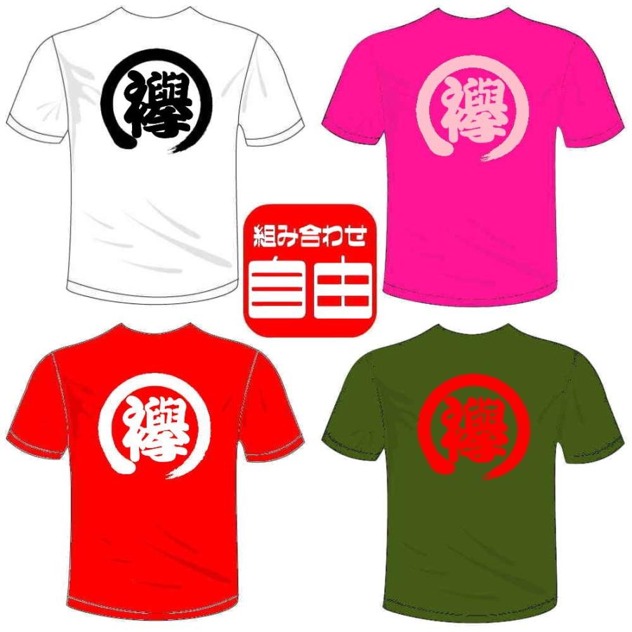 駅伝ドライTシャツ (5×6色) 漢字おもしろTシャツ 襷Tシャツ 一文字