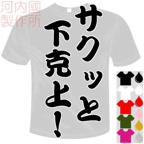 サグクラブ Tシャツ また値下げしました 総合衣料 コジマ / 値下げしてます。さばT（半袖Tシャツ）