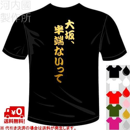 スポーツドライTシャツ (5×6色) 面白メッセージ 大坂、半端ないってTシャツ テニス 送料無料 河内國製作所｜kawachinokuni-s｜02