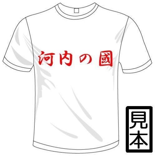 チームオーダーユニフォームシャツ ロゴ 漢字かなdタイプ チーム名 背番号セット 送料無料 河内國製作所 代引き決済不可商品 Team004 河内国製作所 通販 Yahoo ショッピング