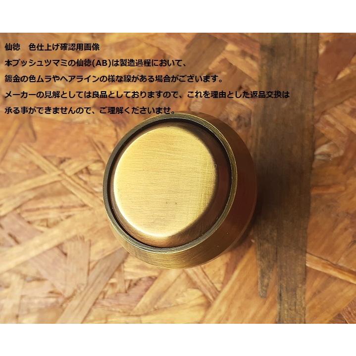 プッシュつまみ AB-213(35ミリ仙徳) :KTAB-213:1751年創業 河長ヤフー店 - 通販 - Yahoo!ショッピング プッシュつまみ AB-213(35ミリ仙徳) :KTAB-213:1751年創業 河長ヤフー店 - 通販 - Yahoo!ショッピング