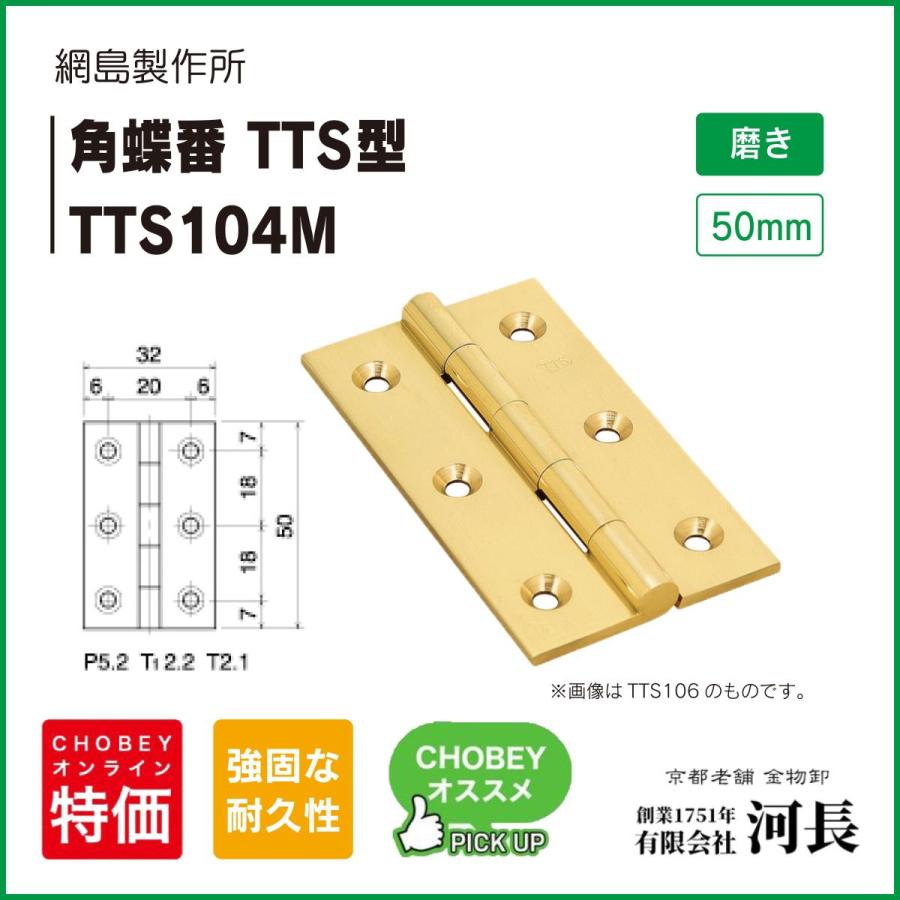 TTS104M(50ミリ)