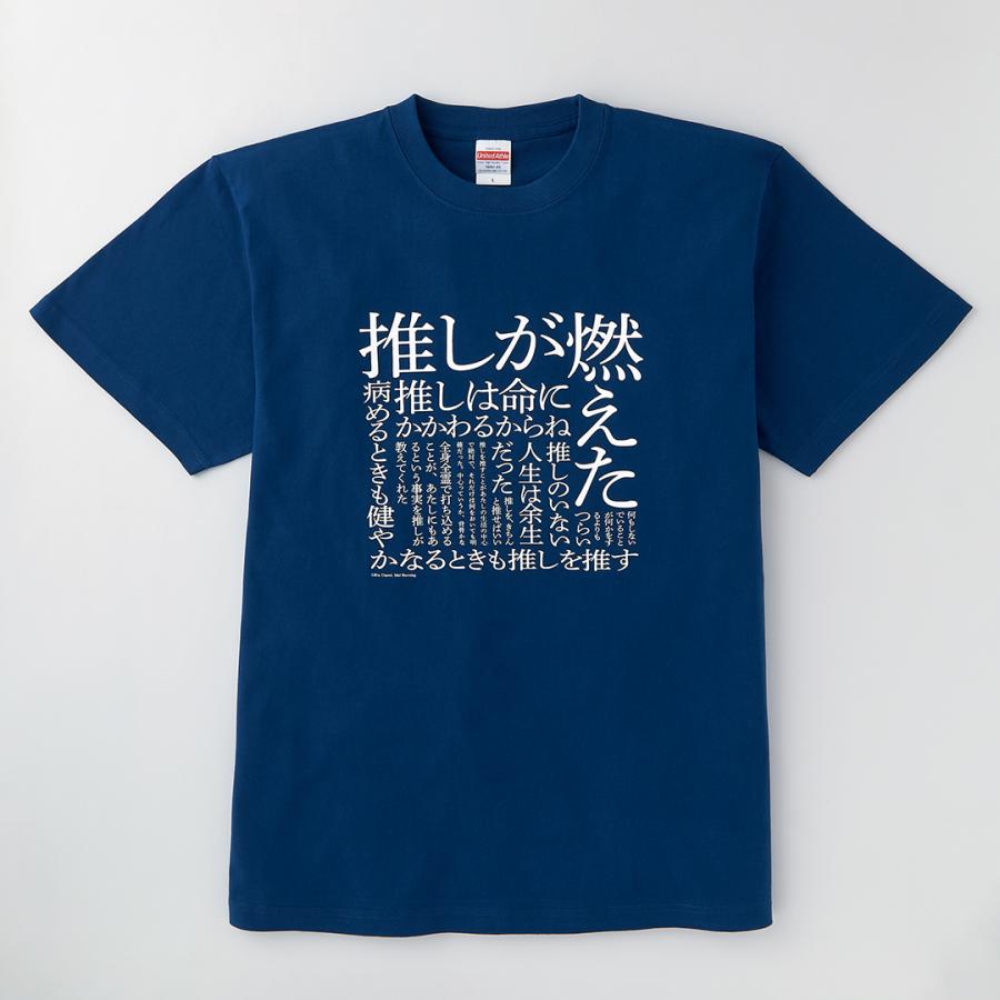 全世界80万部突破記念『推し、燃ゆ』Tシャツ : 河出オンラインショップ