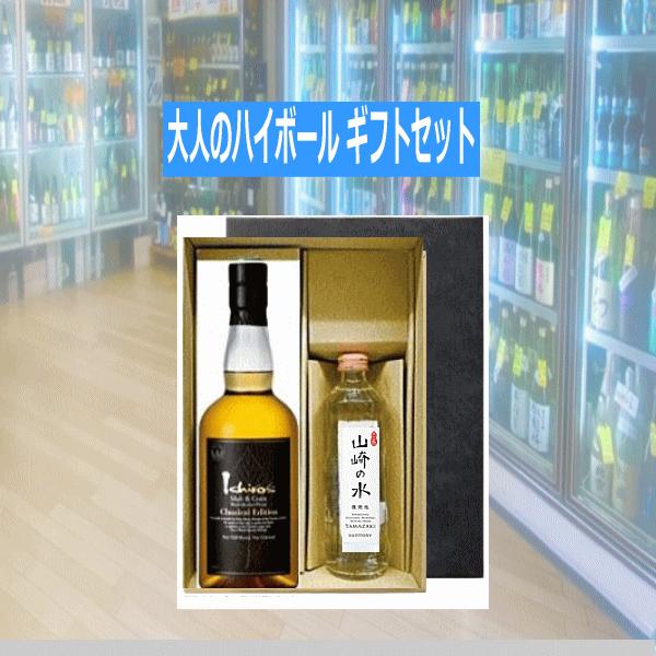 送料無料 イチローズモルトクラシカルエデュション＆山崎の水 各1本 ギフトセット税込価格｜kawadesake｜02