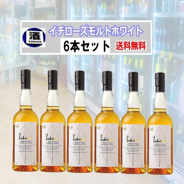 イチローズモルト◼️ホワイトラベル●46％▲700ml★6本セット イチローズモルト◼️ホワイトラベル○46％△700ml☆6本セット