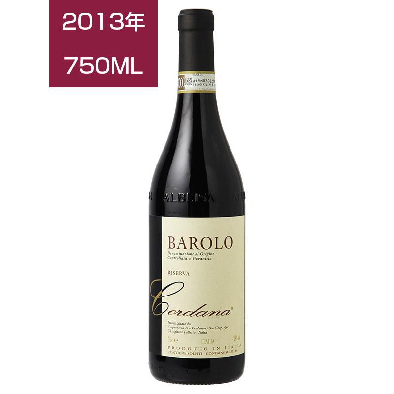 バローロ リゼルヴァ コルダーナ2013 赤 税込1本価格 ※12本で送料無料
