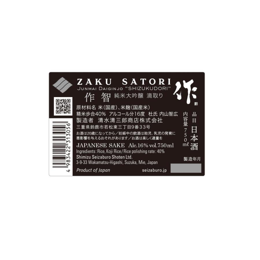 作 送料無料 ざく 智 さとり 大吟醸酒滴取り 750ml 税込1本価格 : 川出
