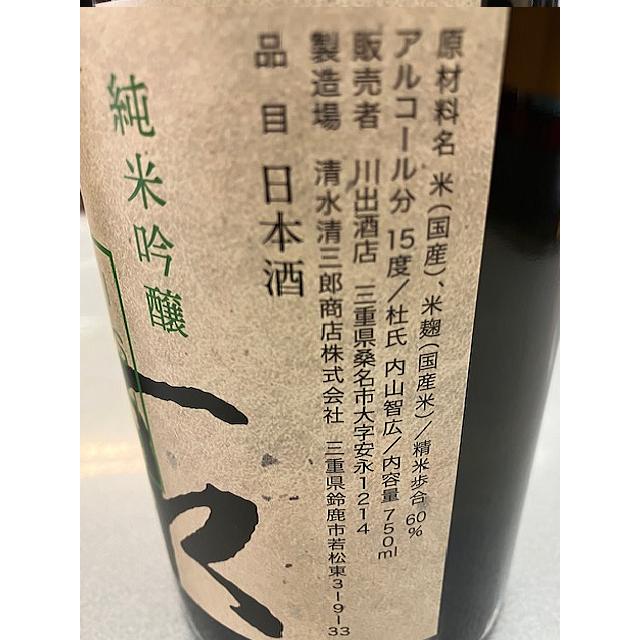 作 ここでしか買えない 石取 いしどり 大吟醸・純米吟醸750ml 2 作 ここでしか買えない 石取 いしどり 大吟醸・純米吟醸750ml 2
