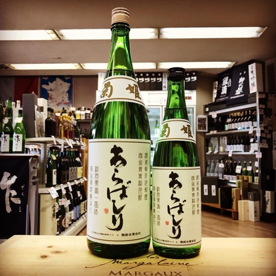 菊姫 きくひめ 吟醸 あらばしり 2026年1月 生詰720ml 税込1本価格 : 川