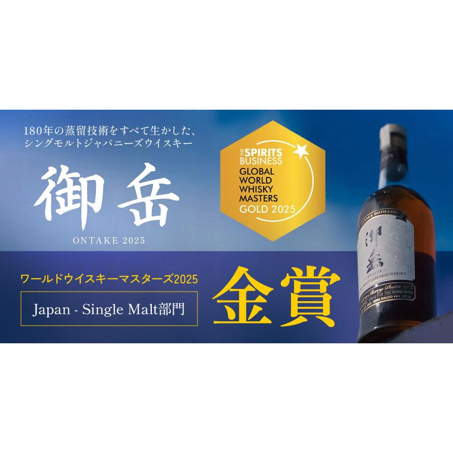 御岳 シングルモルト ジャパニーズウイスキー 2025 43% 700ml : 川出